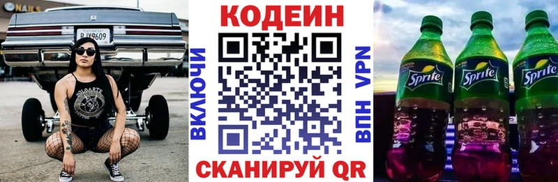 Кодеин напиток Lean (лин)  кракен зеркало  Берёзовский  хочу наркоту 